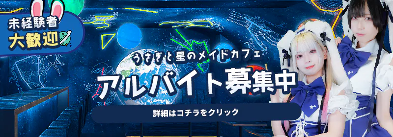 求人募集バナー