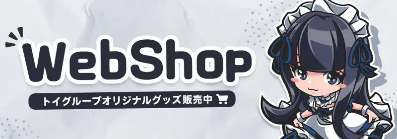 トイグループ　WebShop