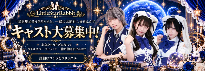求人募集バナー