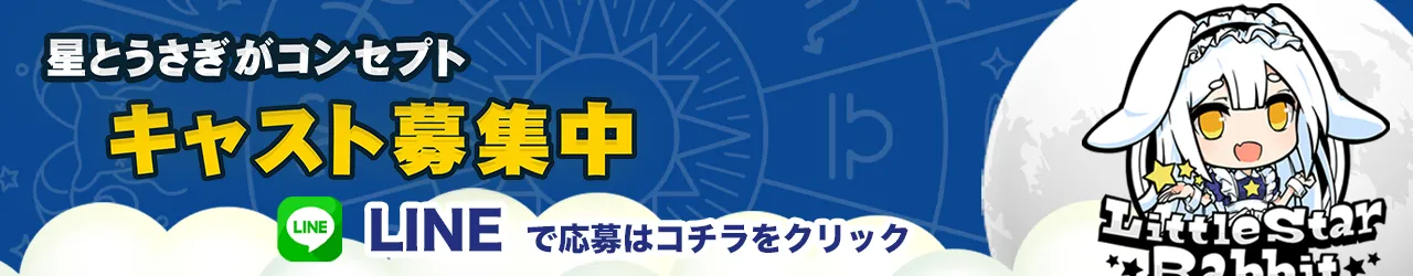 一緒にお給仕しませんか？LINEで応募はコチラをクリック