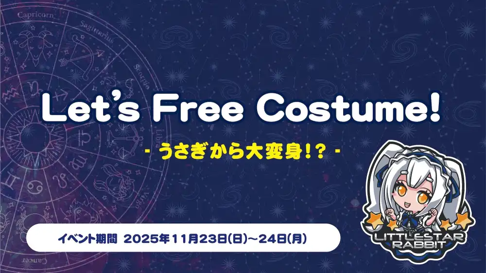 Let’s Free Costume！  　- うさぎから大変身⁉︎ -