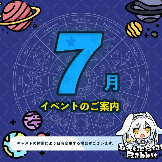 7月のイベント情報