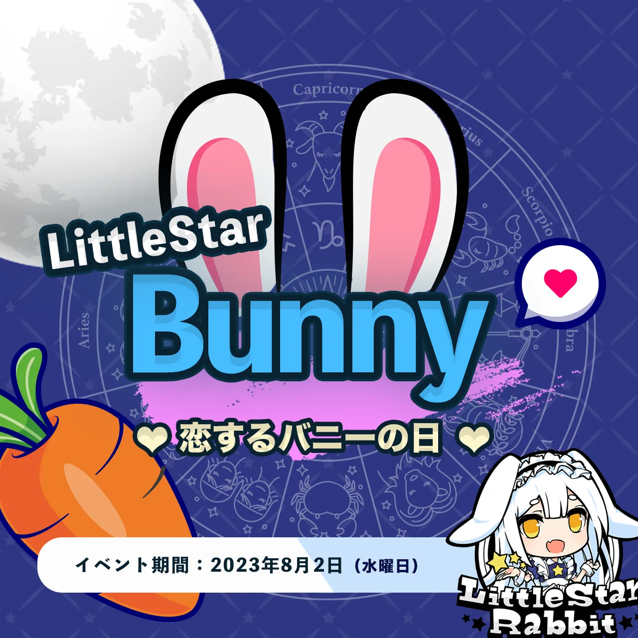 LittleStarBunny  -♡恋するバニーの日♡- リトルスターラビット