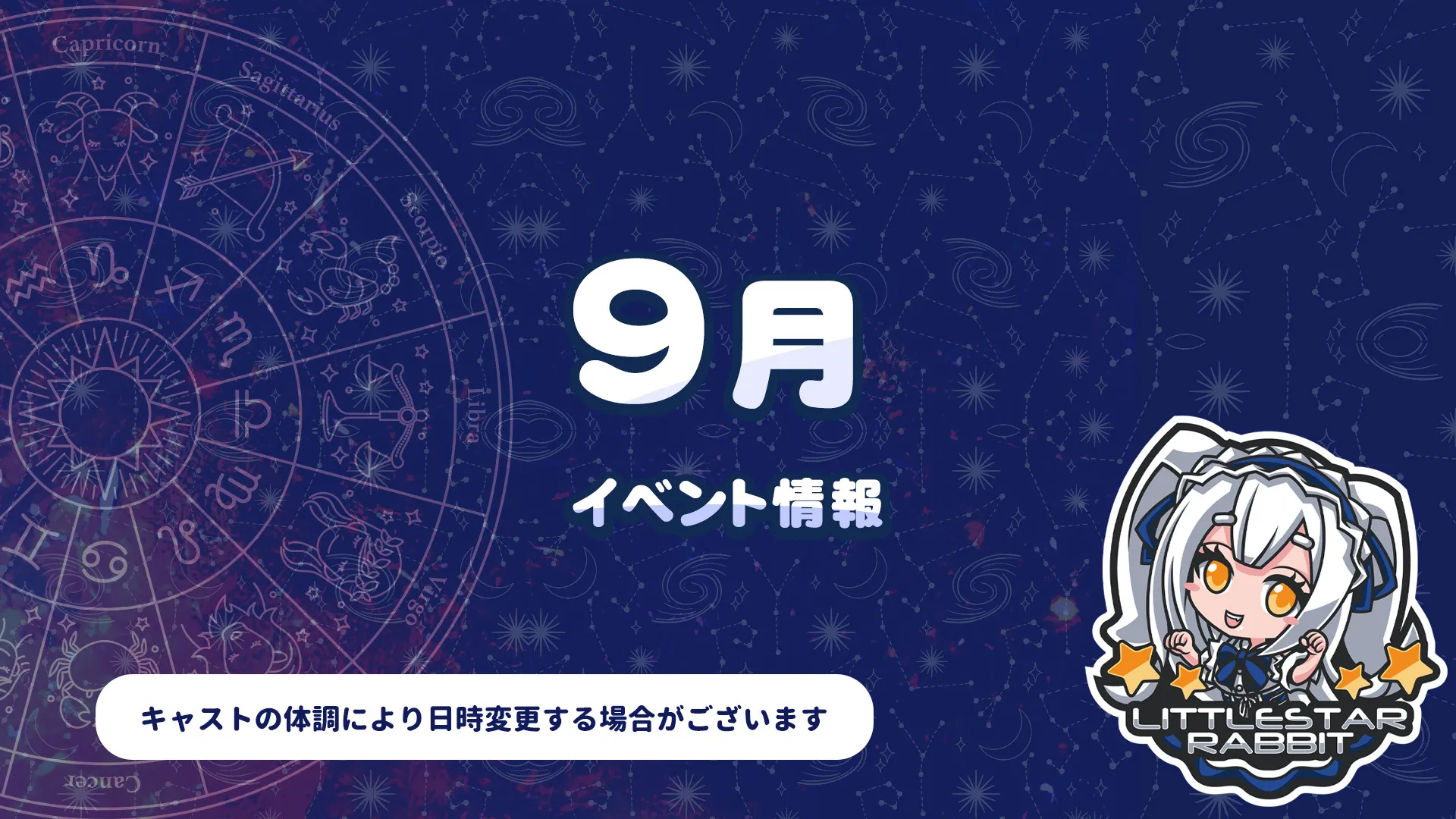 9月のイベント情報 リトルスターラビット