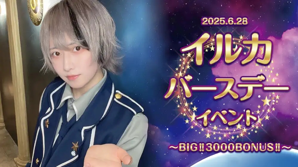 イルカバースデーイベント  　- BIG‼︎3000BONUS‼︎ -