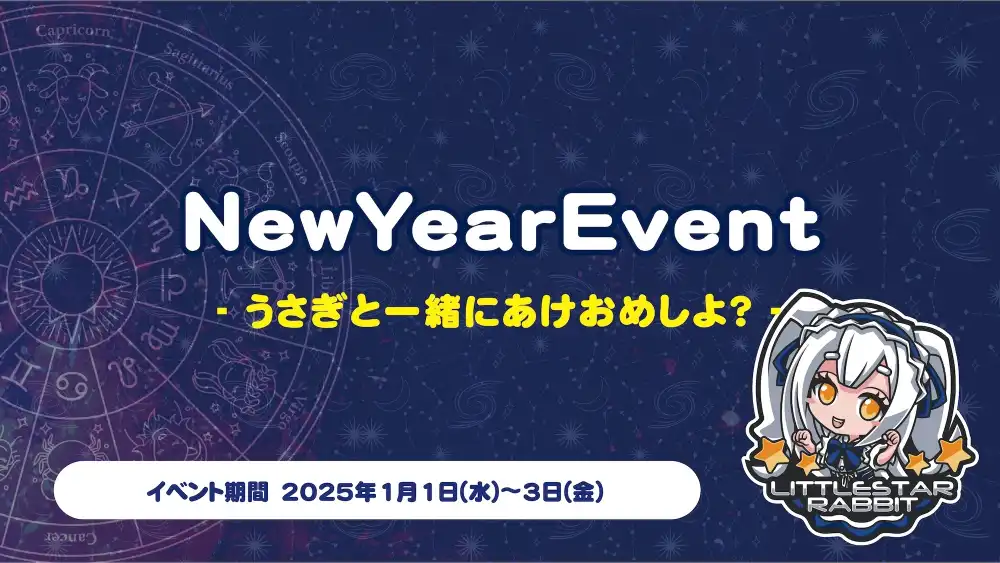 秋葉原 コンカフェ メイド喫茶 NewYearEvent  - うさぎと一緒にあけおめしよ？ -