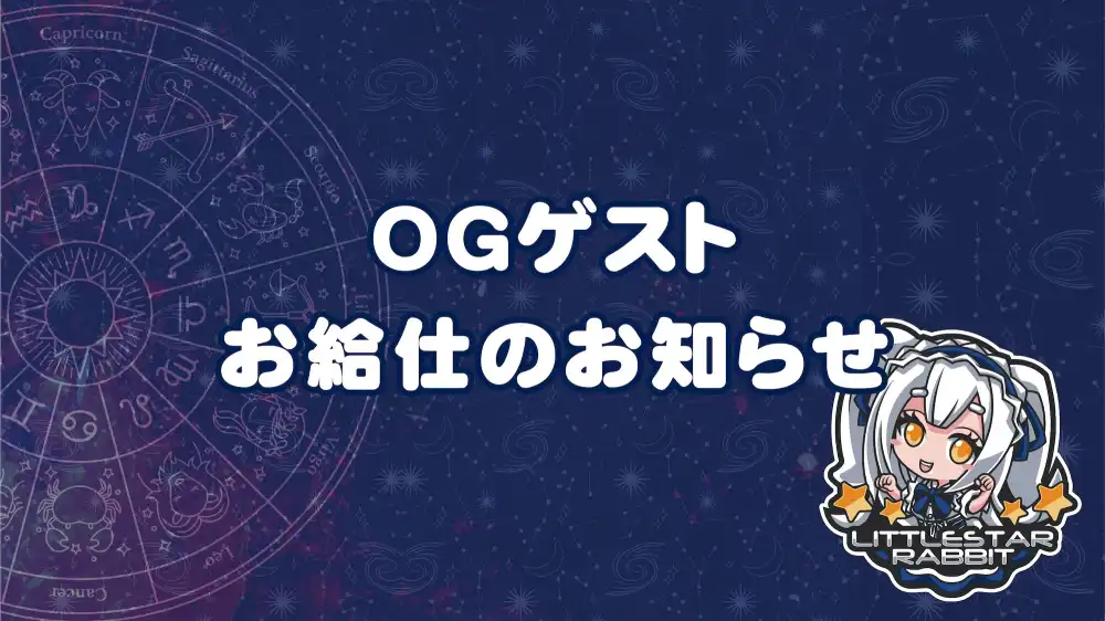  ゲストお給仕のお知らせ★