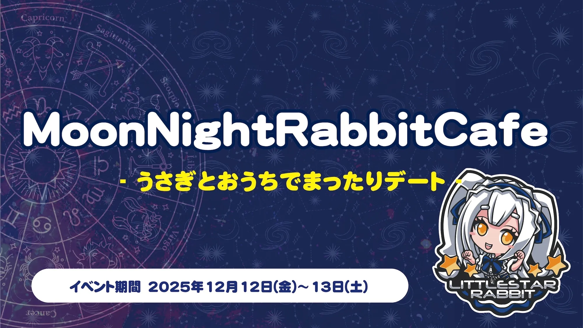 MoonNightRabbitCafe  　- うさぎとおうちでまったりデート - リトルスターラビット