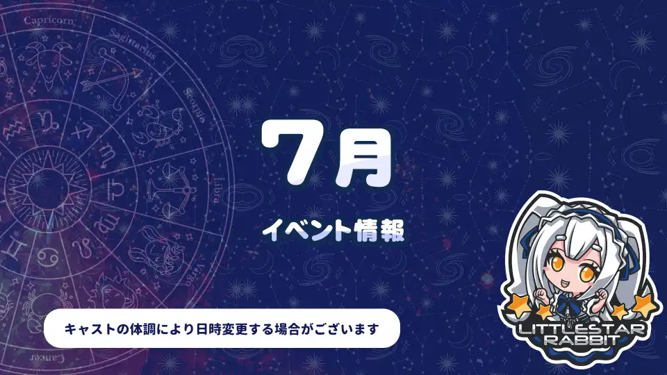  7月のイベント情報