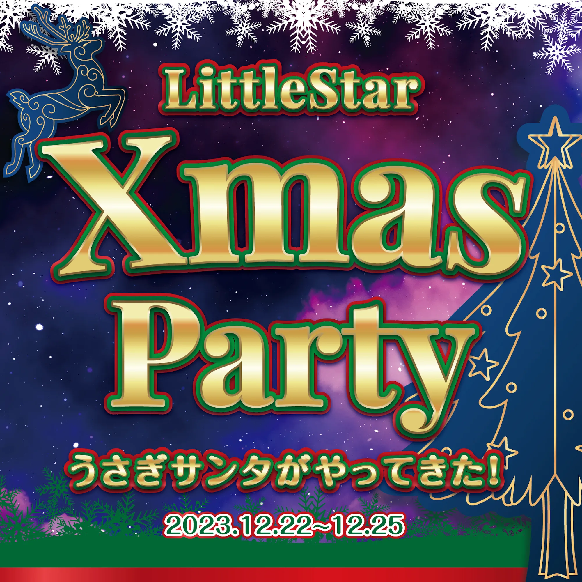 LittleStarXmasParty☆ 　- うさぎサンタがやってきた！ -  リトルスターラビット