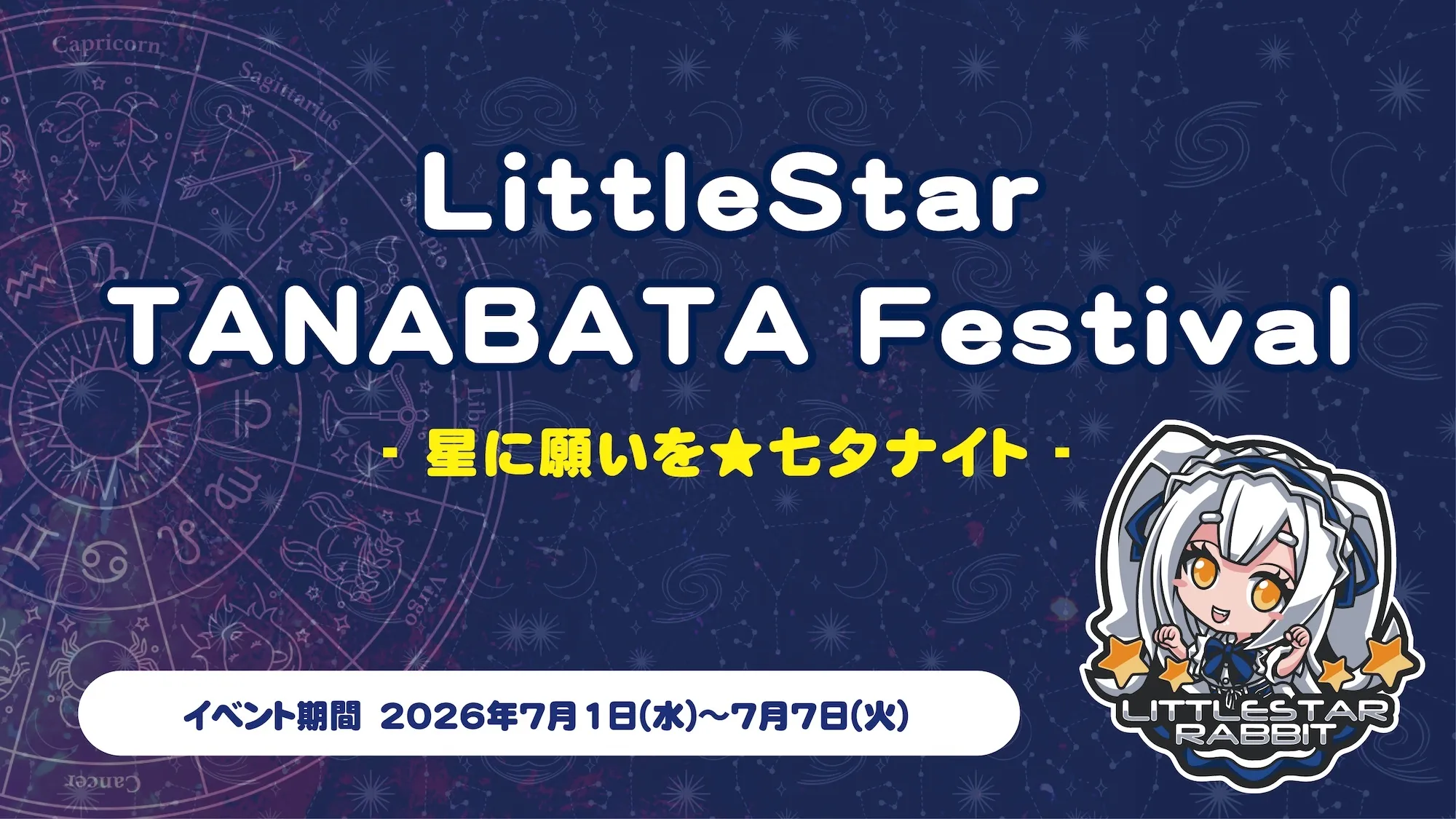 LittleStar TANABATA Festival  　- 星に願いを☆七夕ナイト - リトルスターラビット