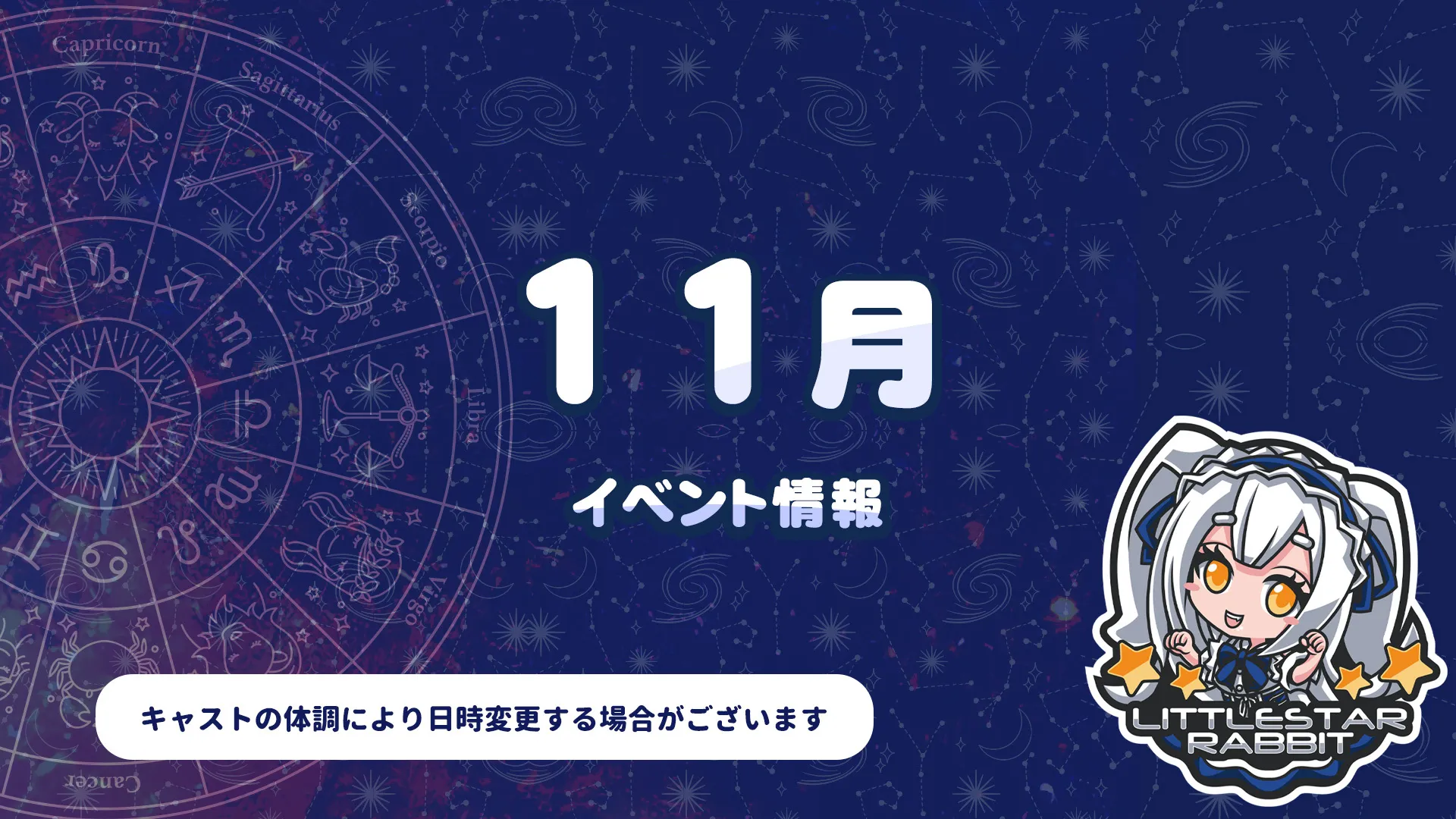 11月のイベント情報 リトルスターラビット