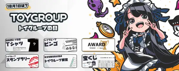 トイの日★ゲストお給仕のお知らせ