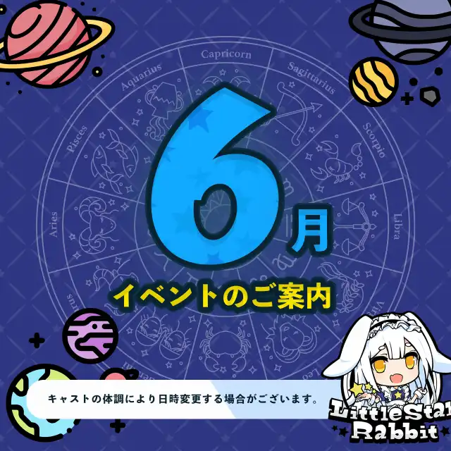 6月のイベント情報