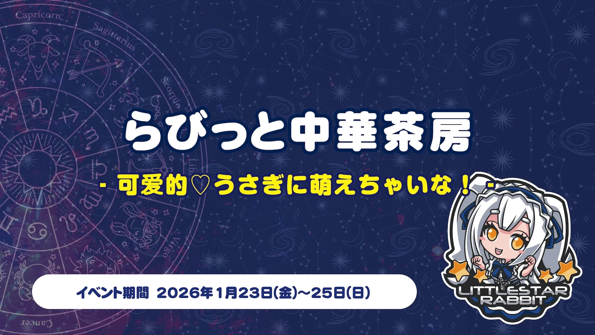 らびっと中華茶房  　- 可爱的❤︎うさぎに萌えちゃいな！ - トイグループ