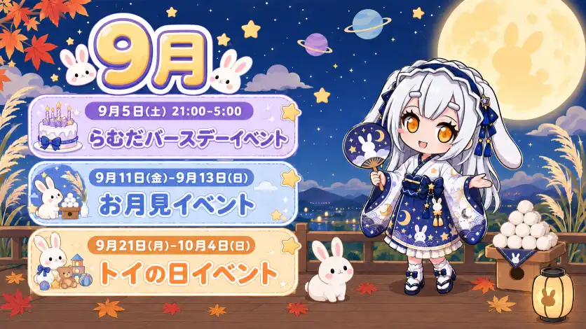 秋葉原 コンカフェ メイド喫茶 9月のイベント情報