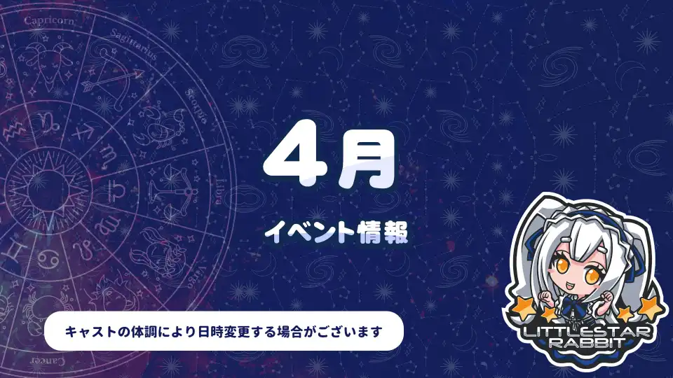  4月のイベント情報