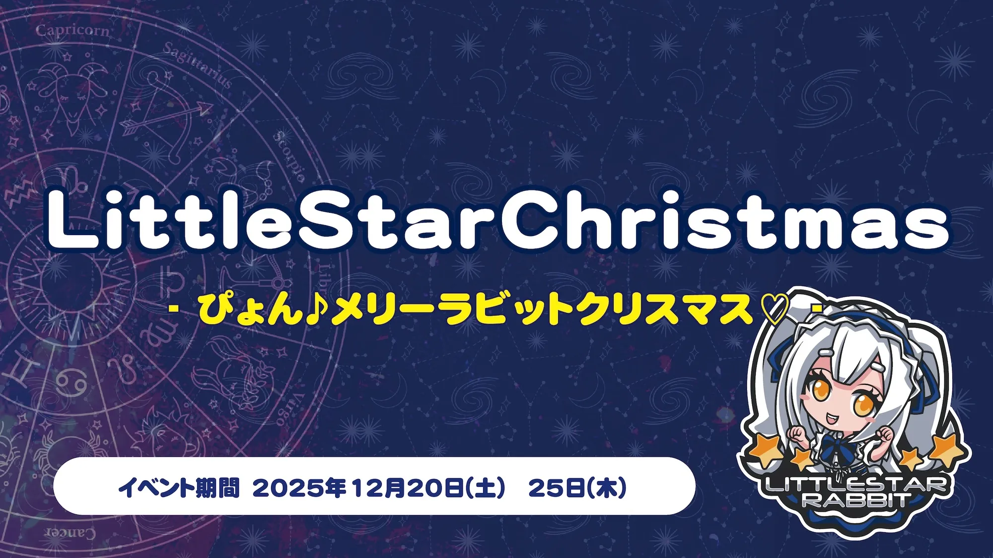 LittleStarChristmas  　- ぴょん♪メリーラビットクリスマス♡ - リトルスターラビット