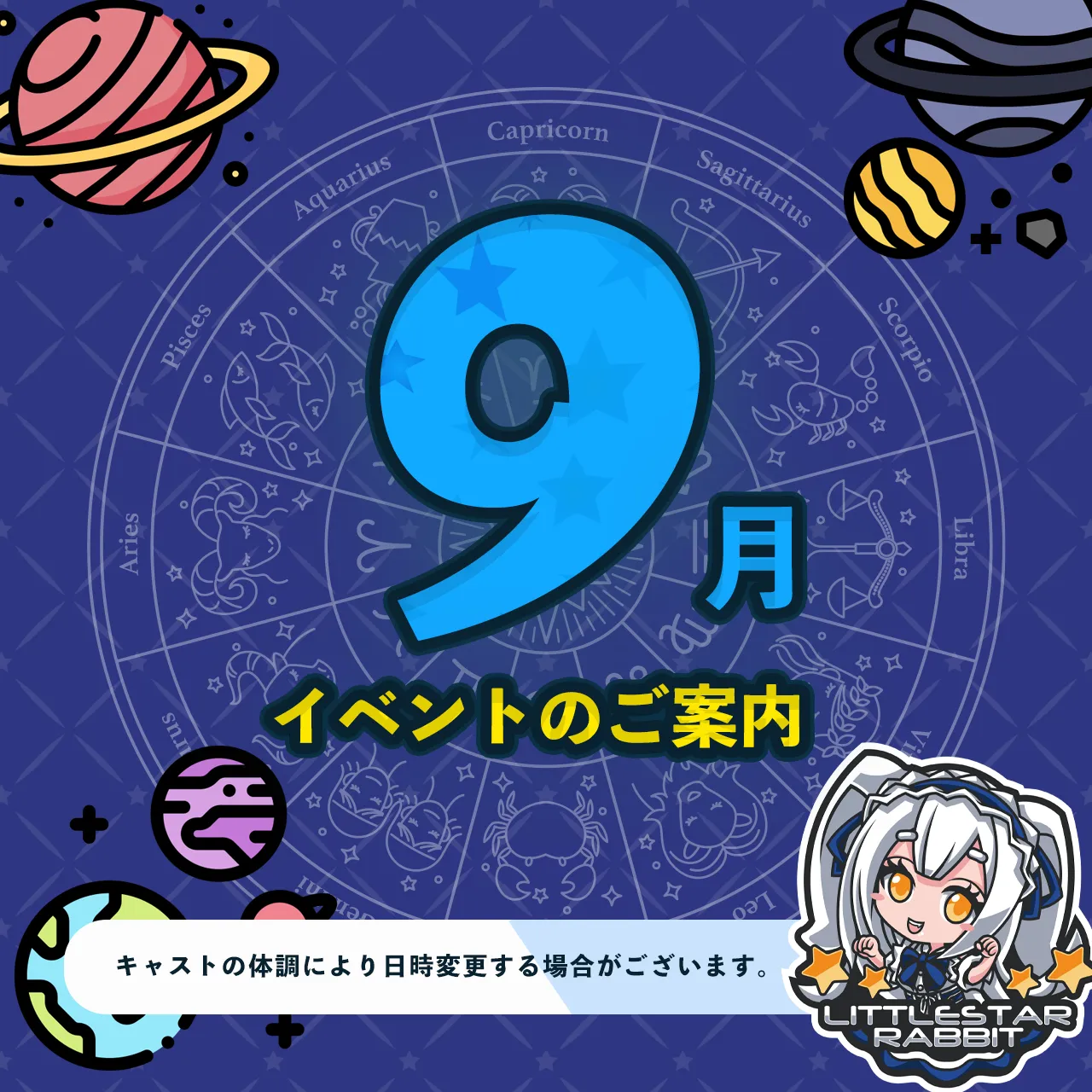 9月のイベント日程 リトルスターラビット