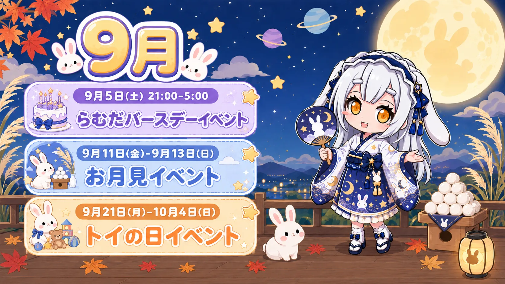 9月のイベント情報