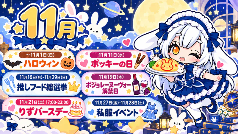 11月のイベント情報
