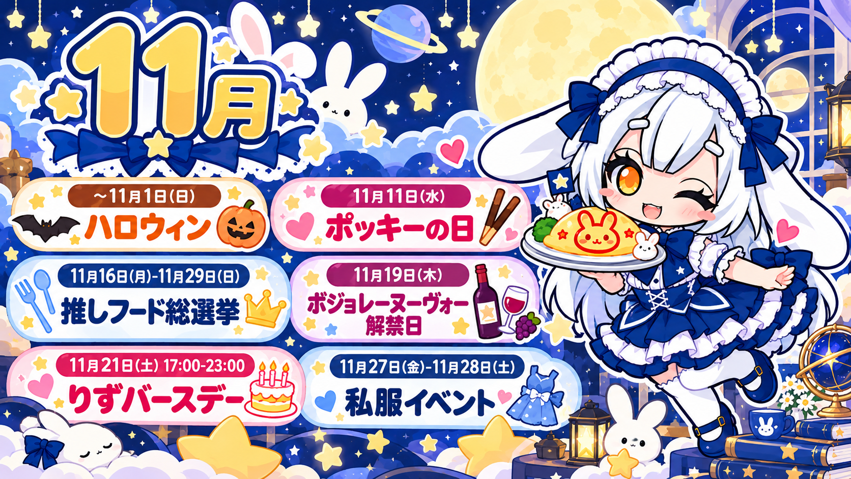 11月のイベント情報